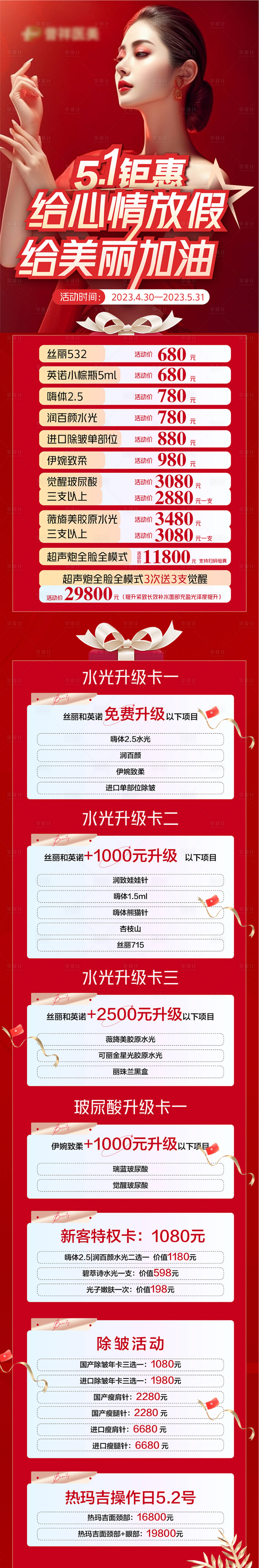 源文件下載【享設計】搜索編號：13040016427853141【醫美】