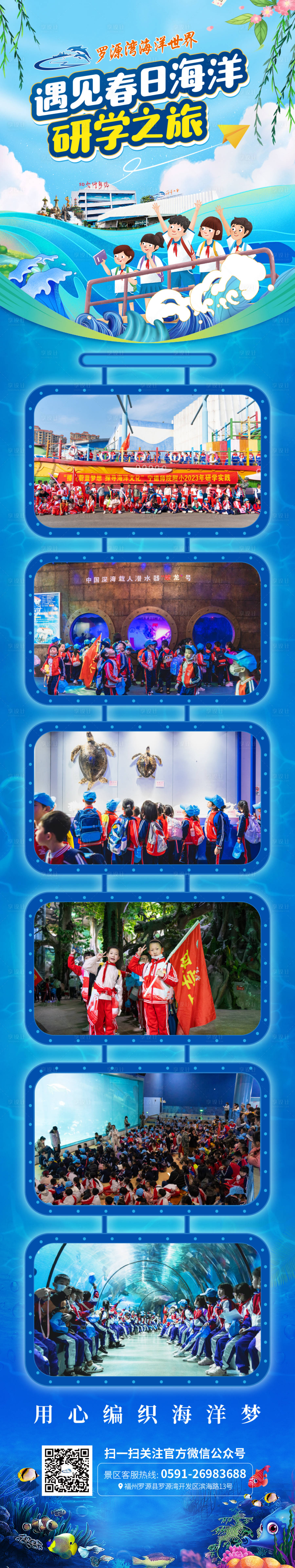 源文件下载【享设计】搜索编号：51380016753651366【春日海洋研学长图】