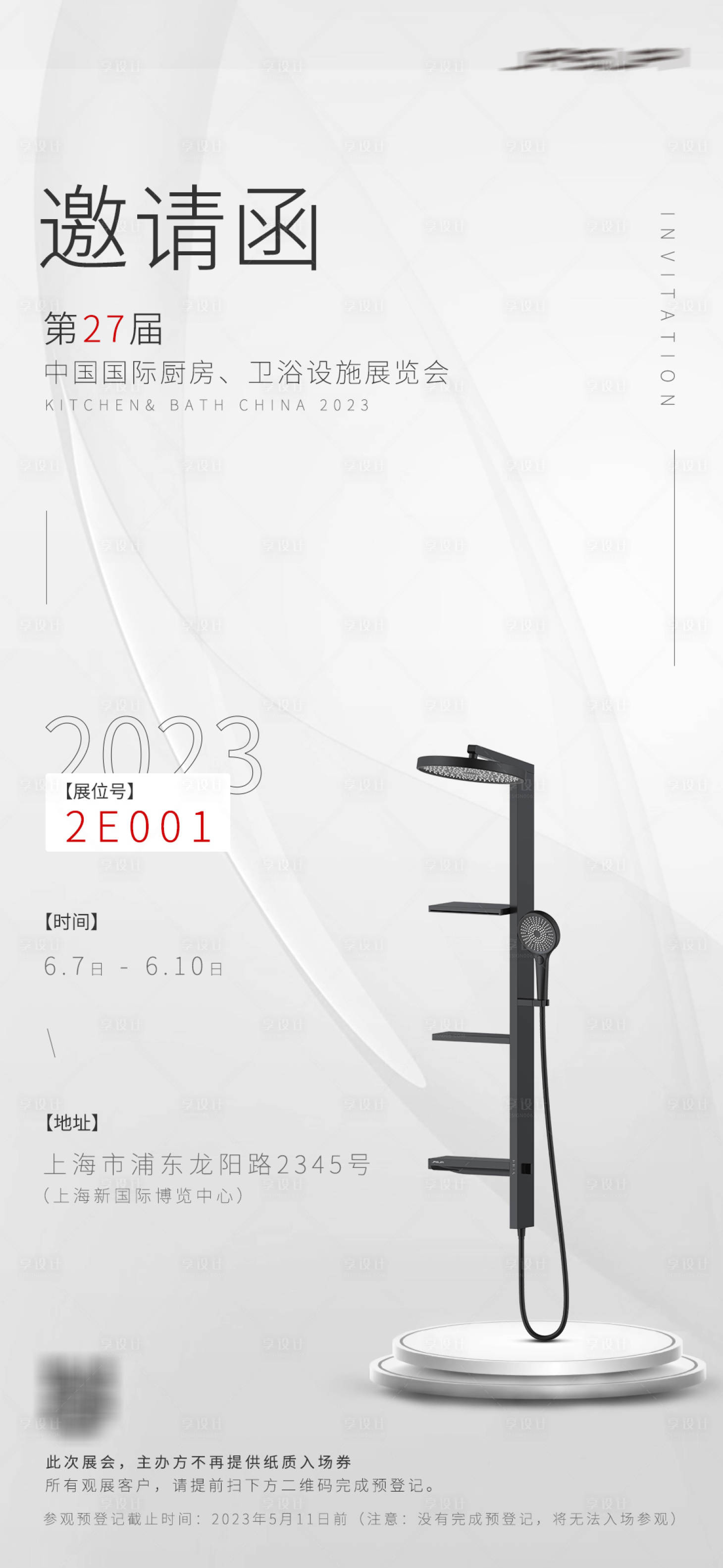 源文件下載【享設(shè)計(jì)】搜索編號(hào)：35390016499052372【展會(huì)邀請(qǐng)函】