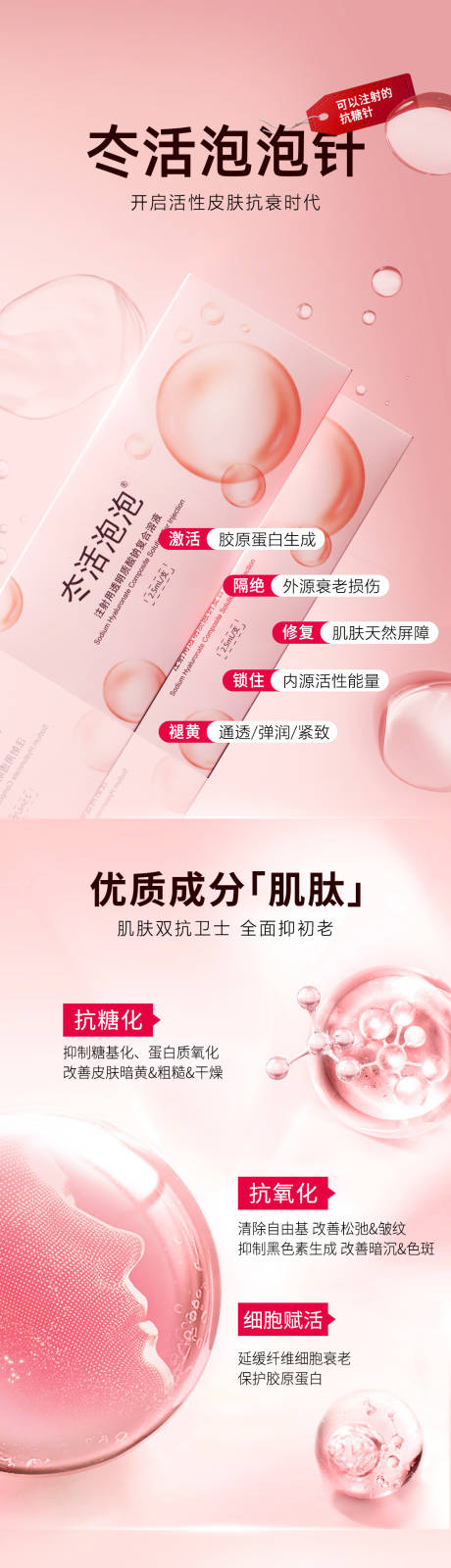 源文件下载【医美冭活泡泡针专题长图】编号：90660016784944962