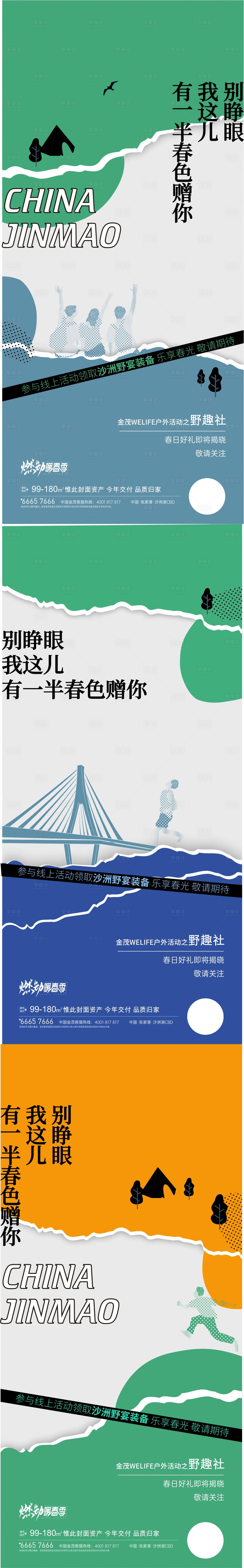 源文件下載【享設(shè)計】搜索編號：85290016562454789【野宴活動海報】