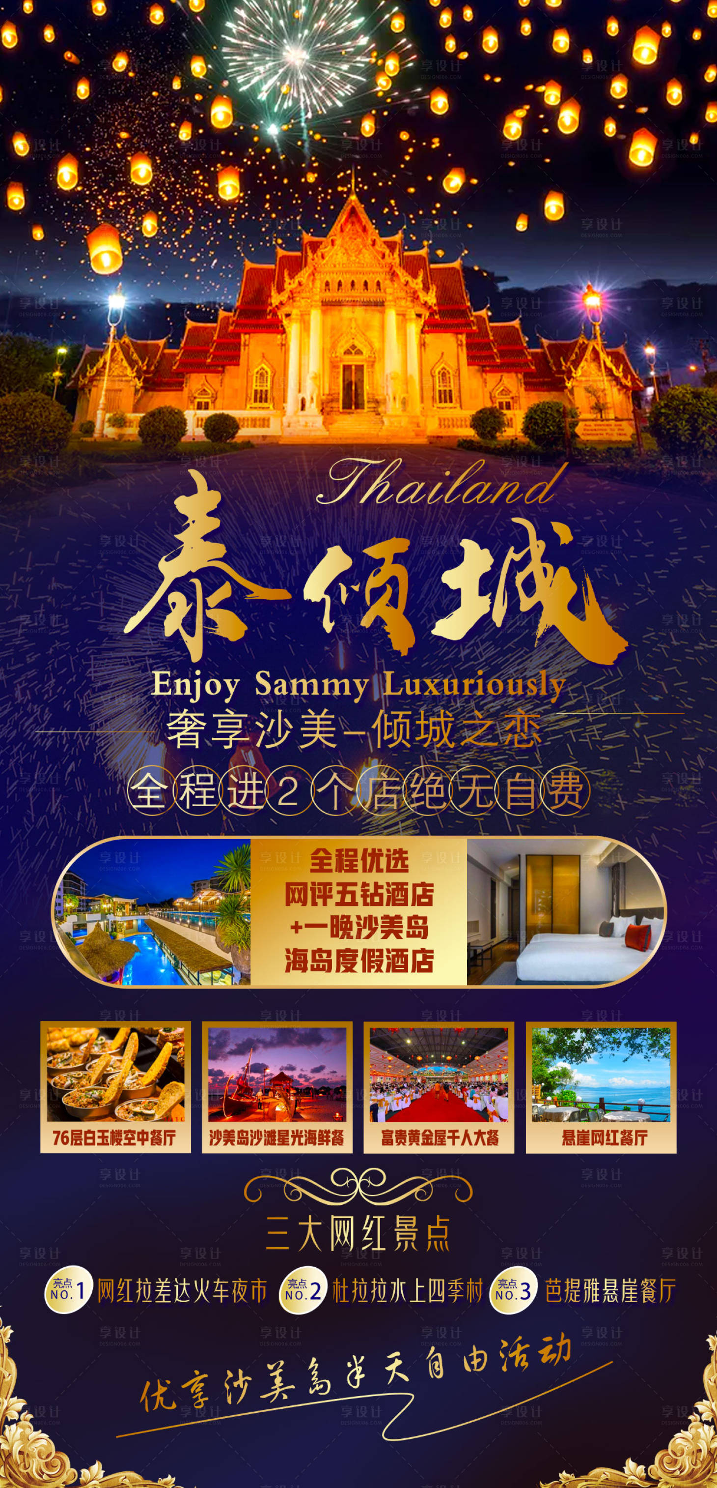 源文件下载【享设计】搜索编号：47180016623115507【泰国旅游海报】