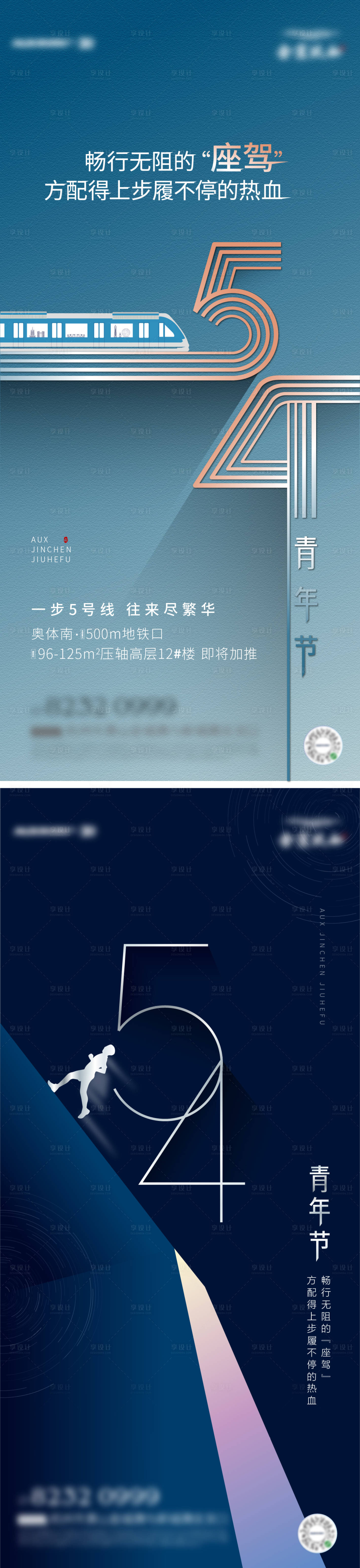 源文件下載【享設計】搜索編號：91610016494279426【五四青年節海報】