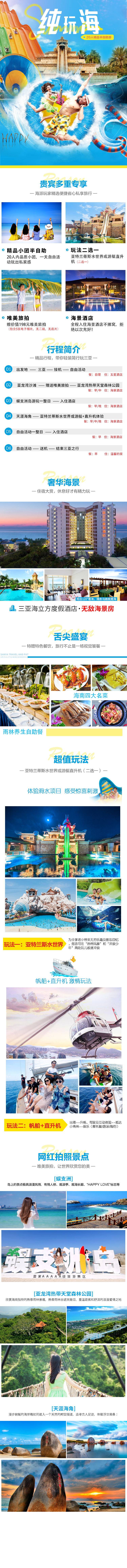 源文件下载【三亚旅游详情】编号：31230016553251606