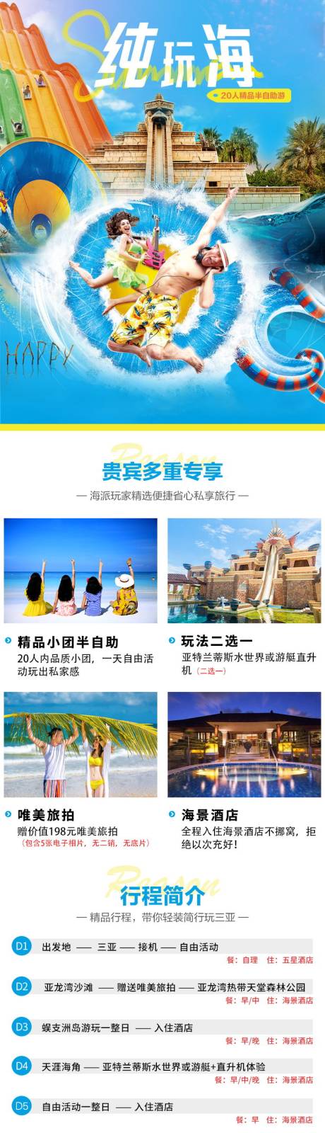 源文件下载【三亚旅游详情】编号：31230016553251606