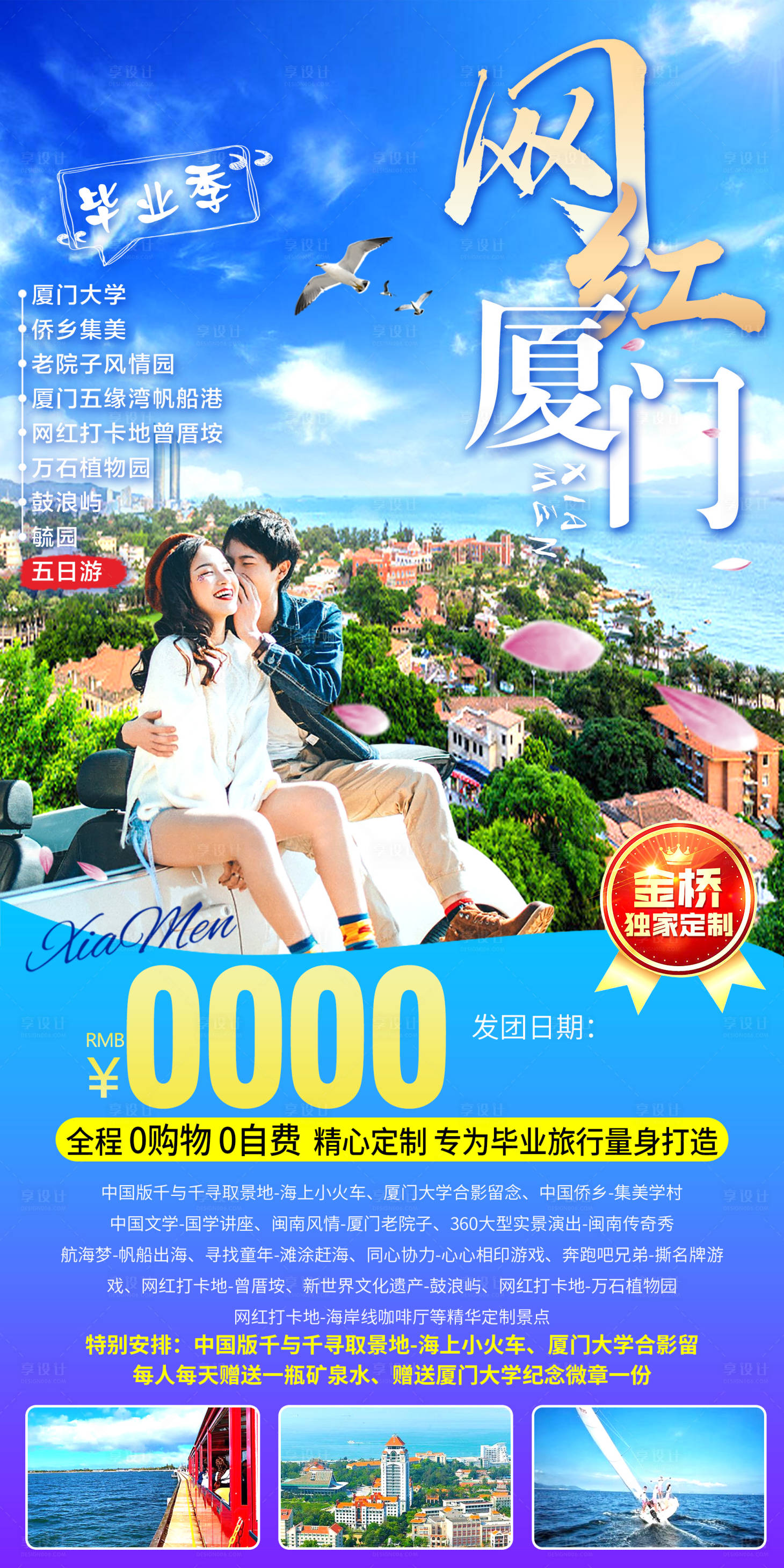 源文件下載【享設計】搜索編號：77080016789359000【廈門鼓浪嶼旅游】