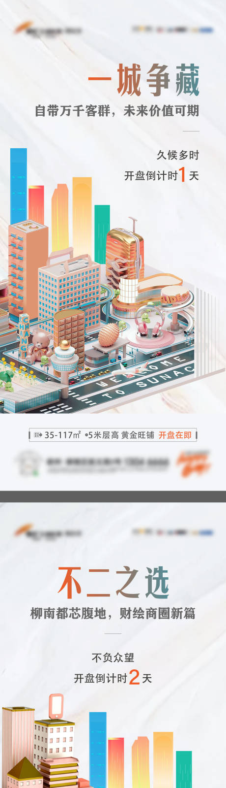源文件下载【商铺开盘倒计时系列海报】编号：21680016670114523