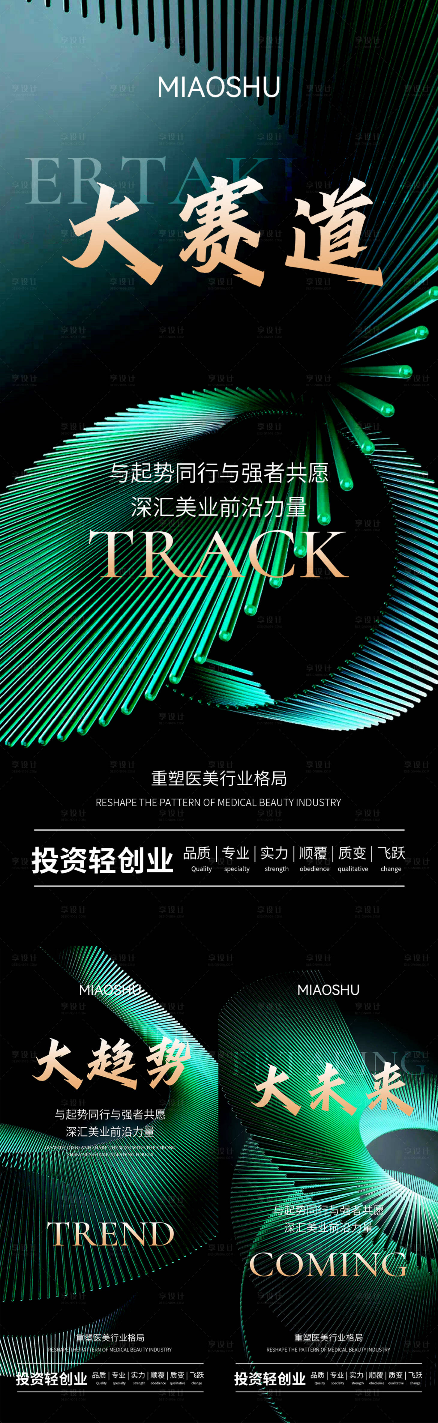 源文件下載【享設計】搜索編號：59630016858603004【醫美招商海報】