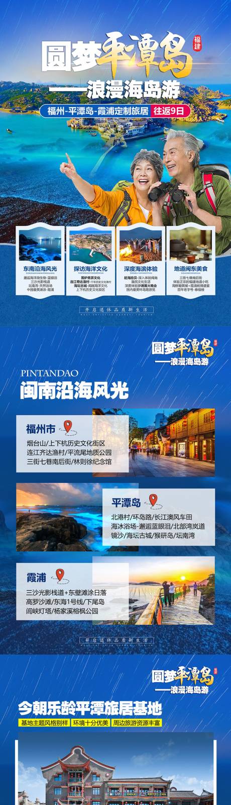 源文件下载【福建平潭岛旅游海报】编号：14440017008673769