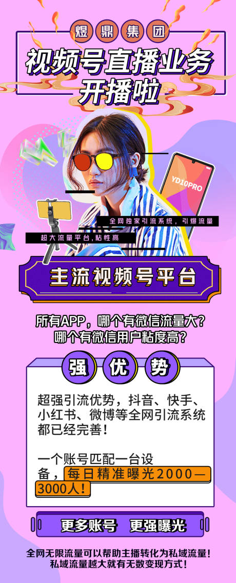 源文件下载【视频号直播海报】编号：58050016601046276