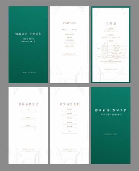 源文件下载【享设计】搜索编号：75260016962672901【邀请函卡片】