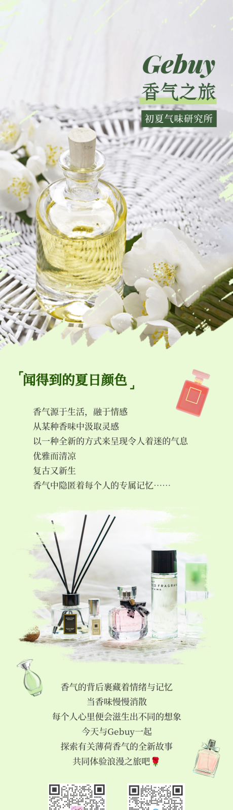 源文件下载【香水种草推荐简约长图设计海报】编号：20640016768116982