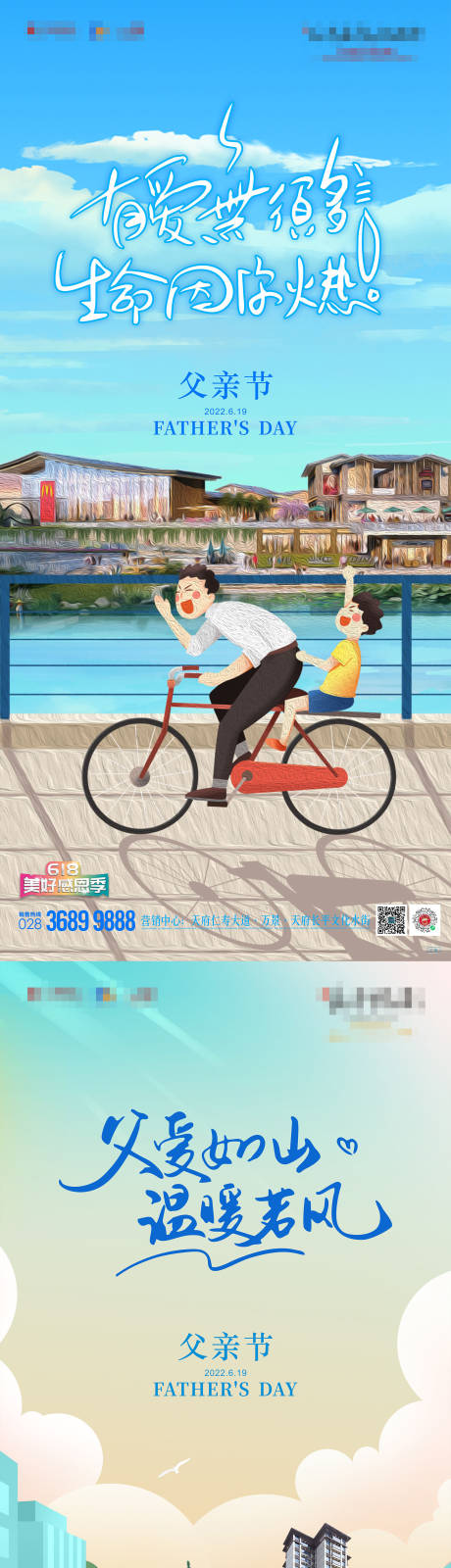 源文件下载【父亲节系列海报】编号：78110016633826957