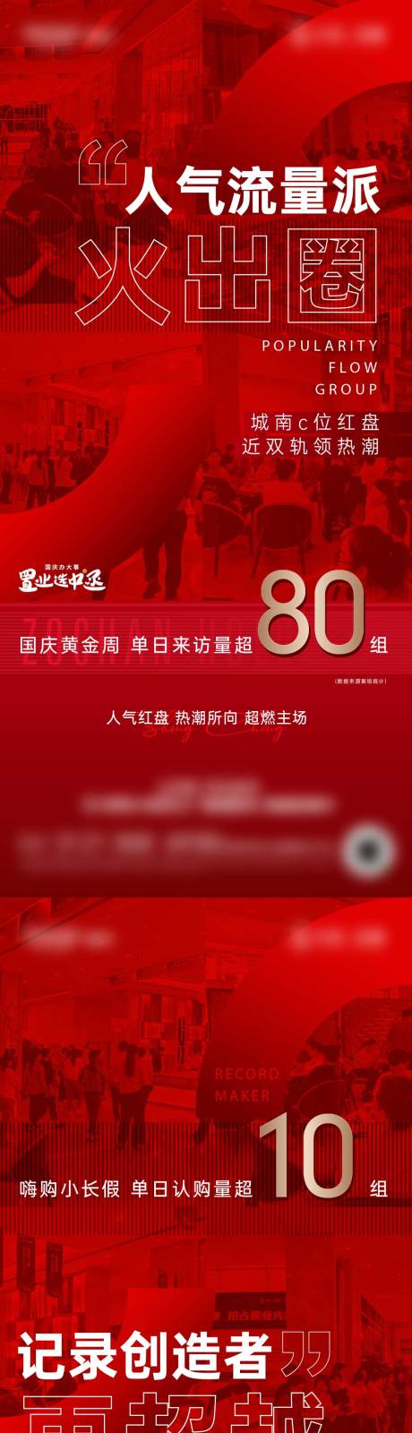 源文件下载【地产热销人气单图】编号：80150017022356961
