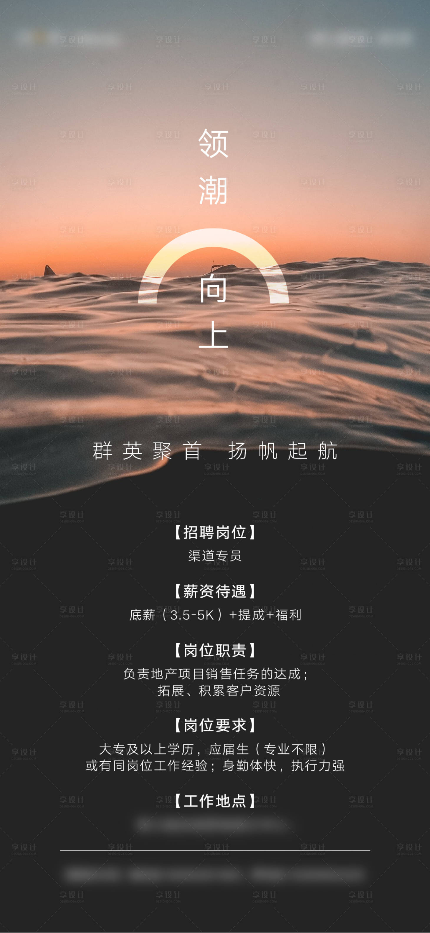 源文件下載【享設計】搜索編號：40390016418527211【招聘單圖】