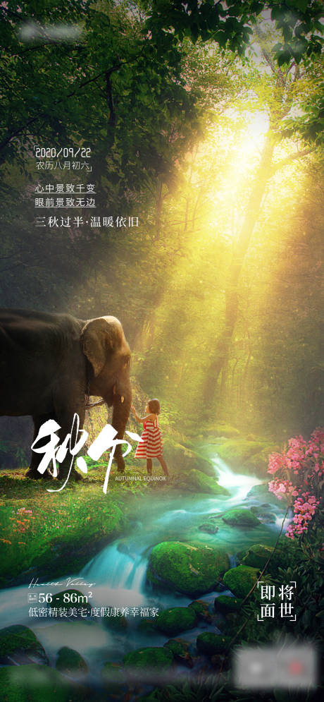 源文件下载【秋分海报】编号：94570016957078967