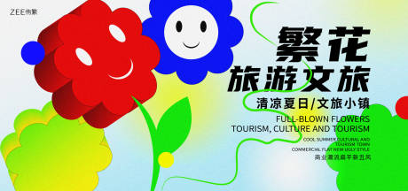 源文件下载【赏花文旅主画面】编号：13550016682336809