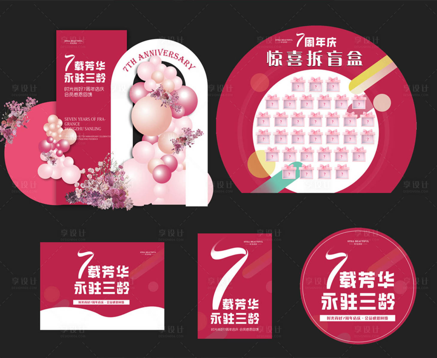 源文件下載【周年慶物料】編號(hào)：45250017012328221