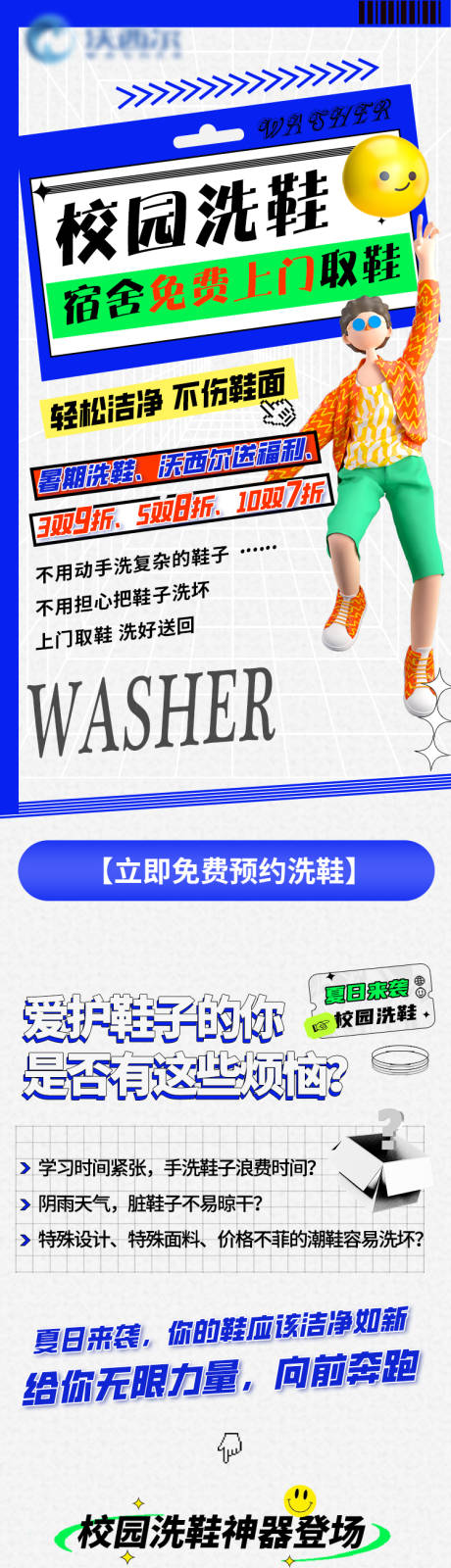 源文件下載【享設計】搜索編號：29630016466747472【洗鞋店】