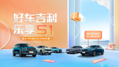 源文件下载【汽车团购主视觉海报】编号：36330016847242407