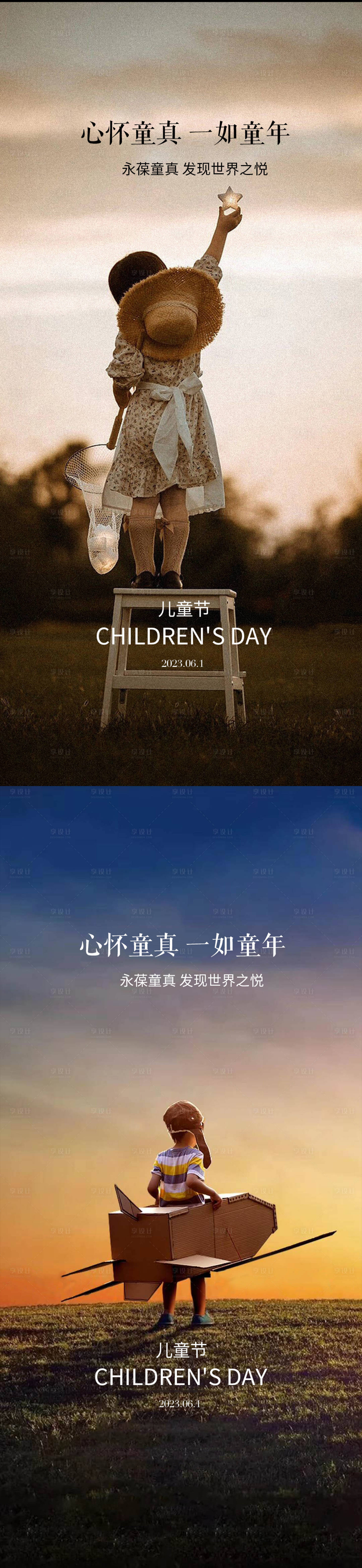 源文件下載【享設計】搜索編號：61830016788539423【兒童節系列海報】