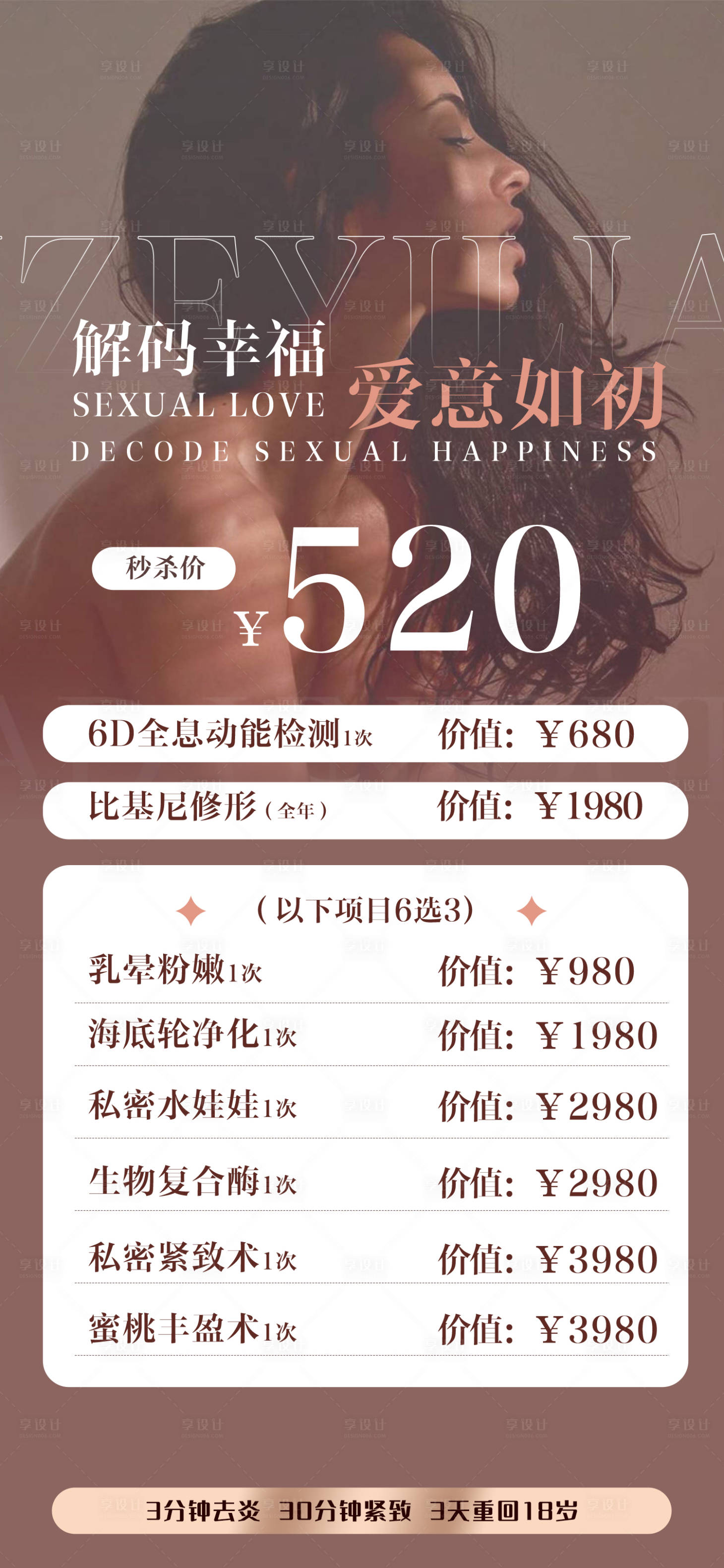 源文件下載【享設計】搜索編號：66960016670581450【醫(yī)美活動海報】