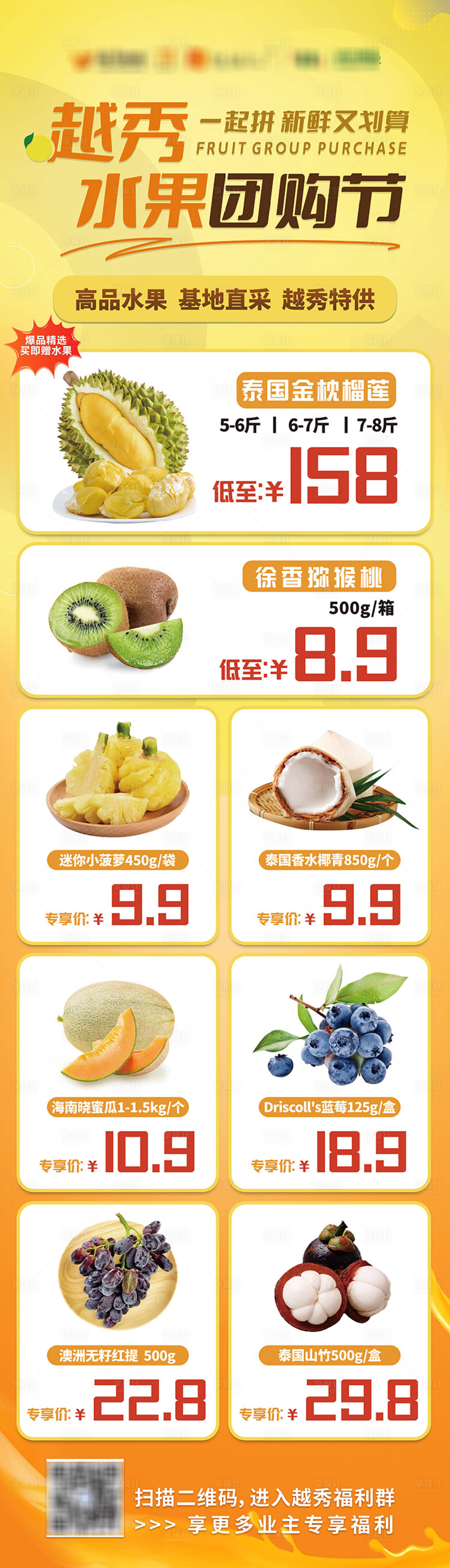 源文件下載【享設計】搜索編號：33550017062259735【水果團購節長圖】