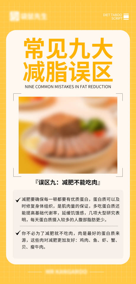 源文件下载【享设计】搜索编号：12660016497621950【黄色健身食品科普海报】