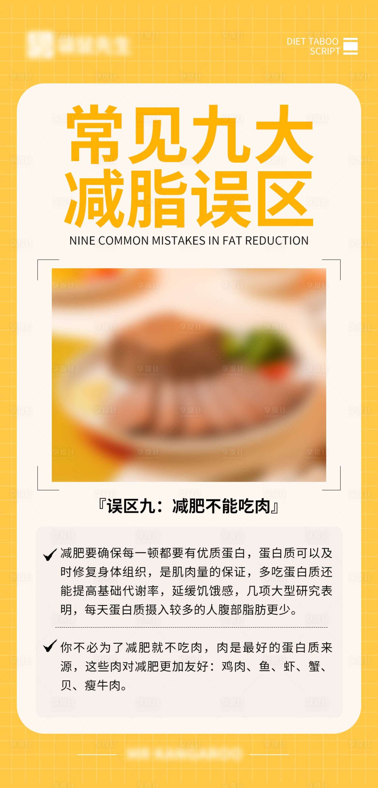 源文件下载【享设计】搜索编号：12660016497621950【黄色健身食品科普海报】