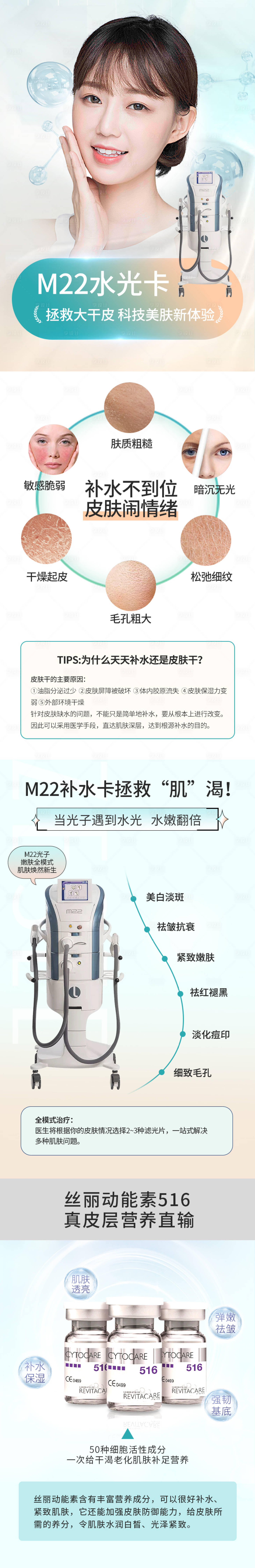 源文件下载【享设计】搜索编号：23170016750187268【m22水光卡详情页】