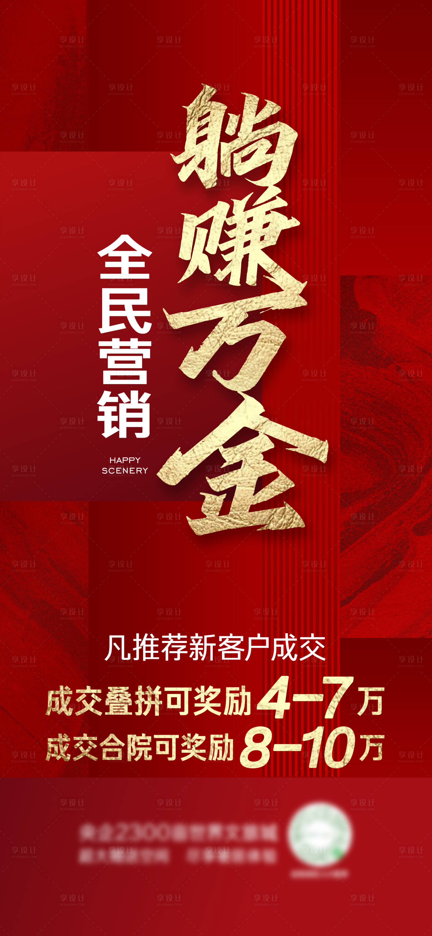 源文件下载【享设计】搜索编号：41900016866504786【分销转发大字报】