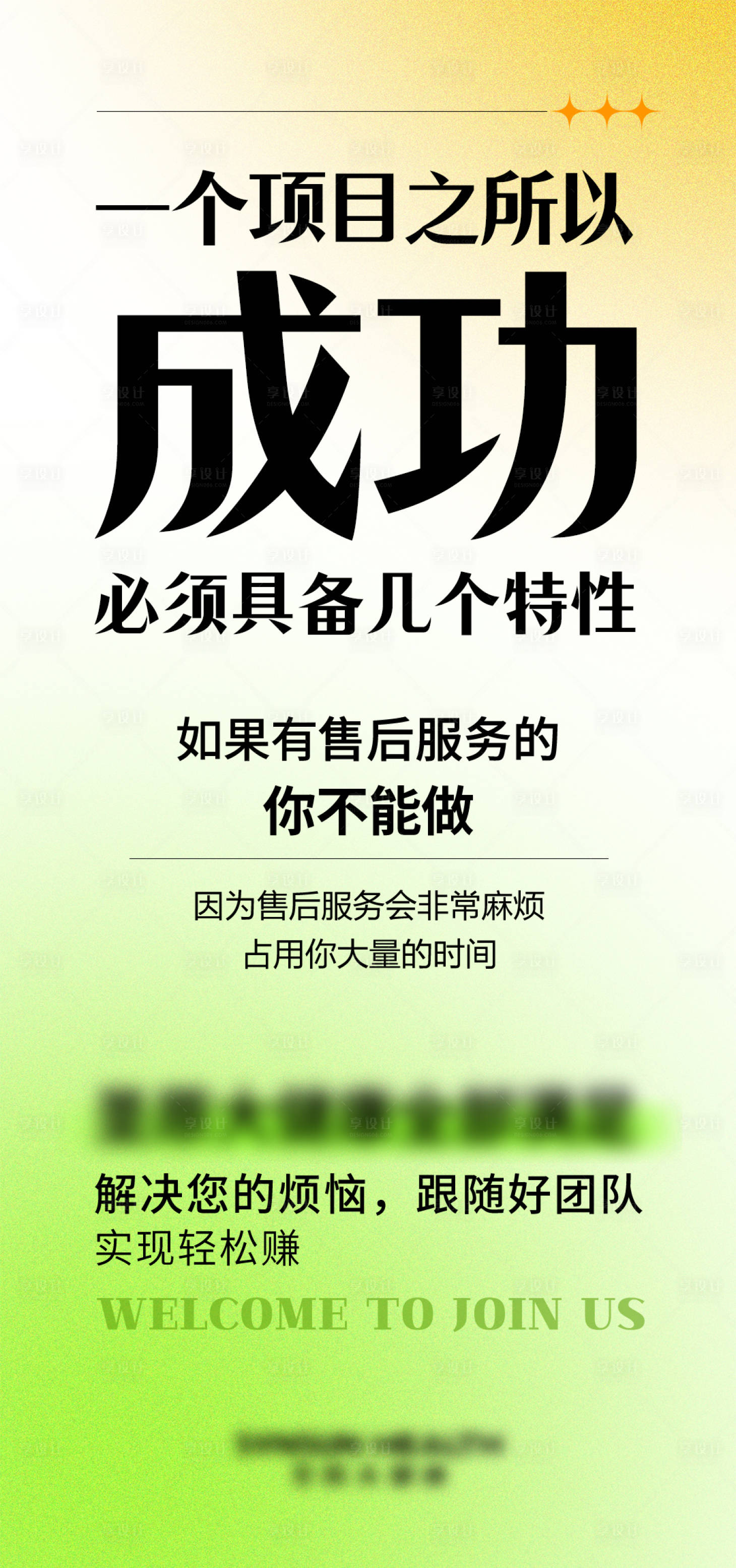 源文件下載【享設計】搜索編號：77030017056272478【品牌勵志大字排版海報】