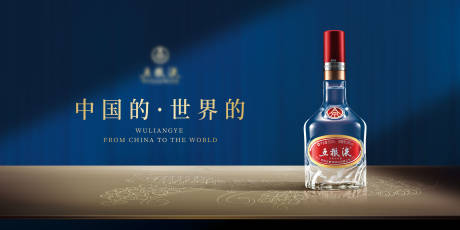源文件下载【高端白酒主视觉】编号：47620016902615802
