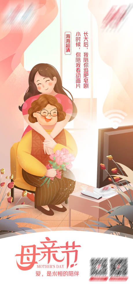 源文件下載【享設計】搜索編號：42070016947279757【母親節海報】