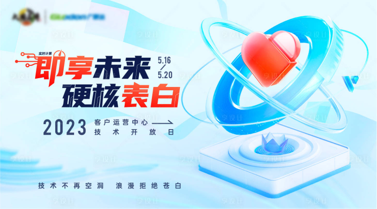 源文件下载【享设计】搜索编号：69040016608711074【520情人节展板】
