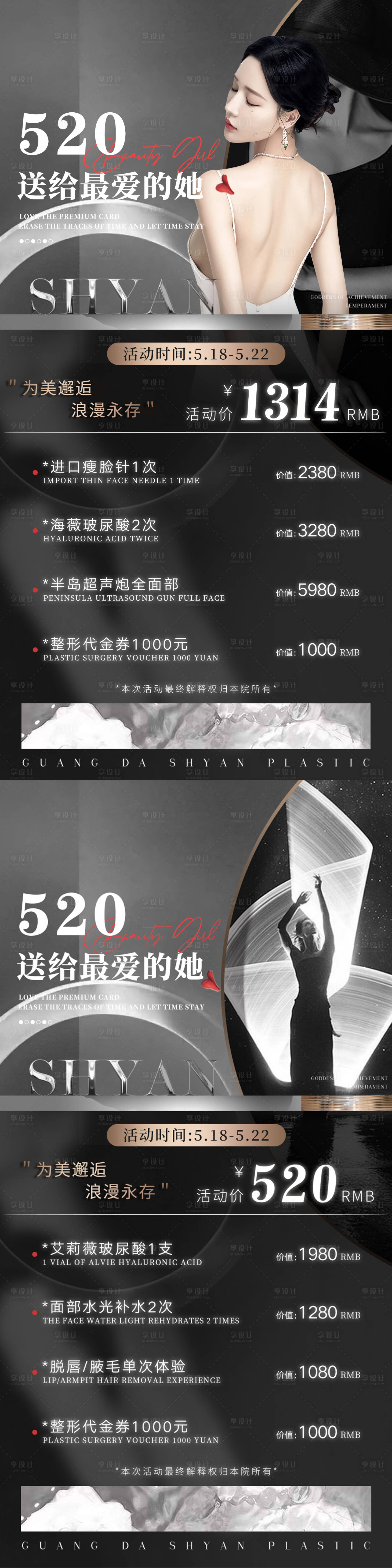 源文件下载【医美520项目海报】编号：89380016601197882