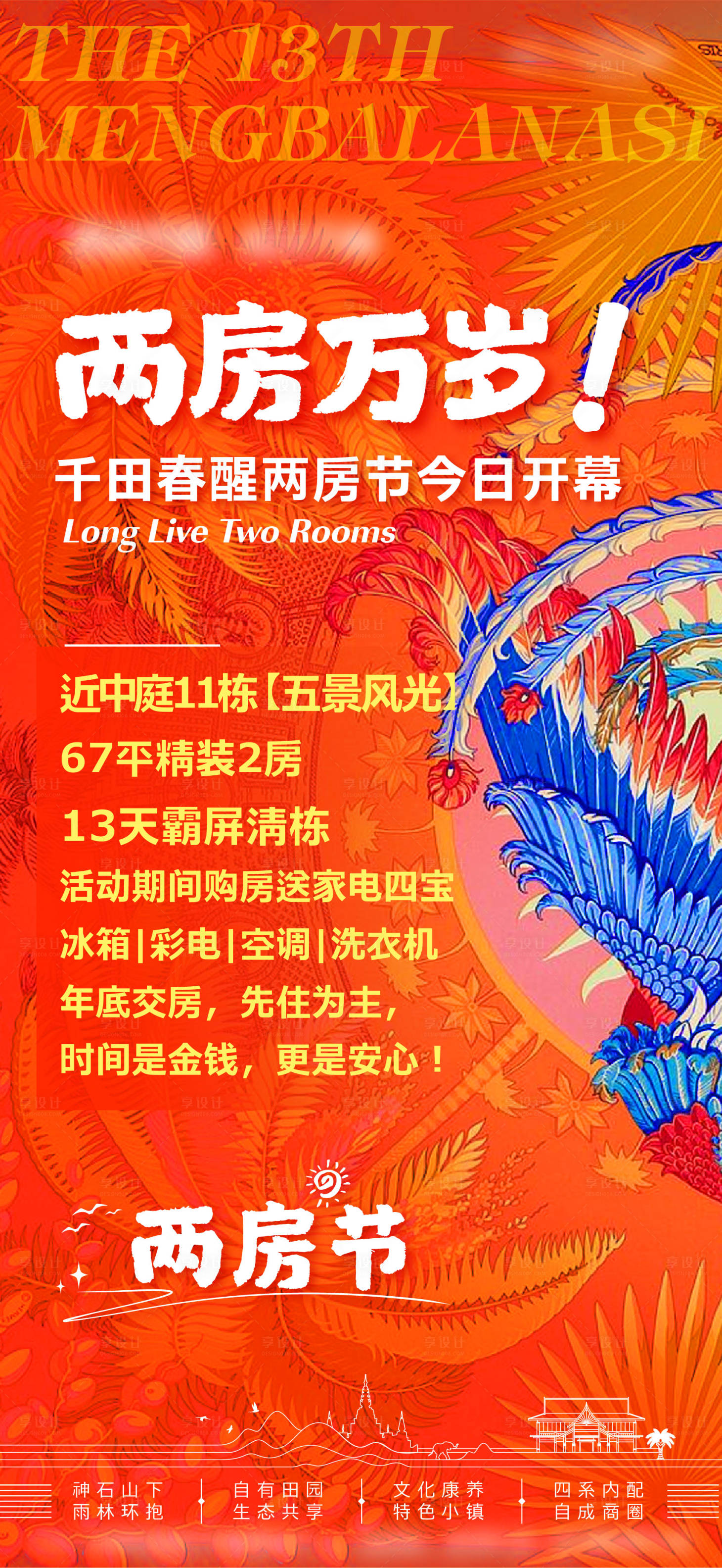 源文件下载【凤凰雨林风景插画推图】编号：28440016416588337