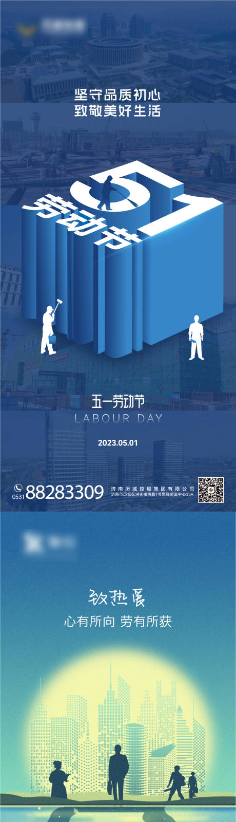 源文件下载【劳动节海报】编号：98330016579362557