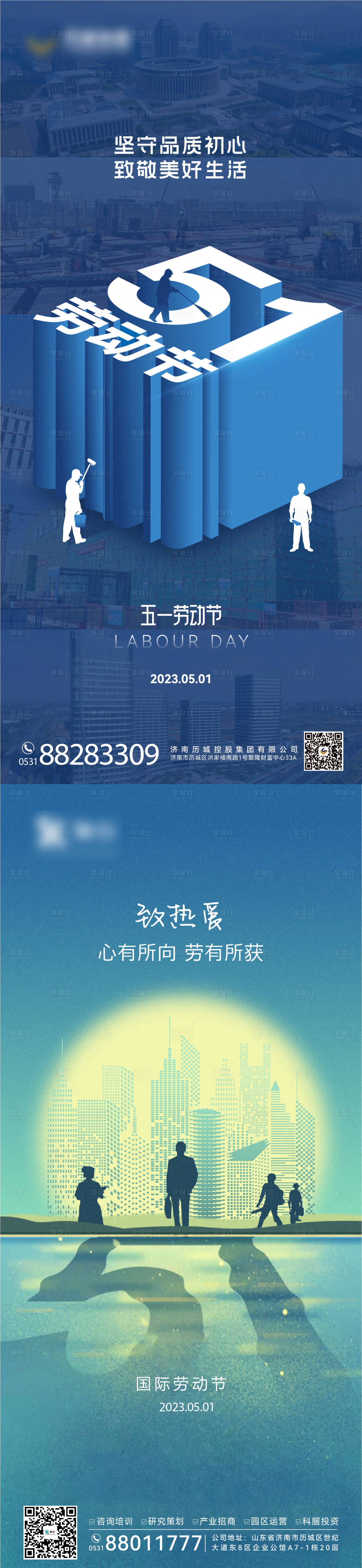 源文件下載【享設計】搜索編號：98330016579362557【勞動節海報】