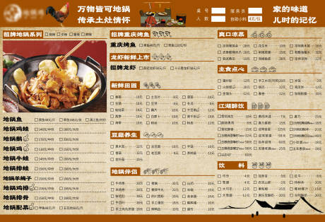 源文件下载【餐饮地锅鸡菜单】编号：35540017024671207
