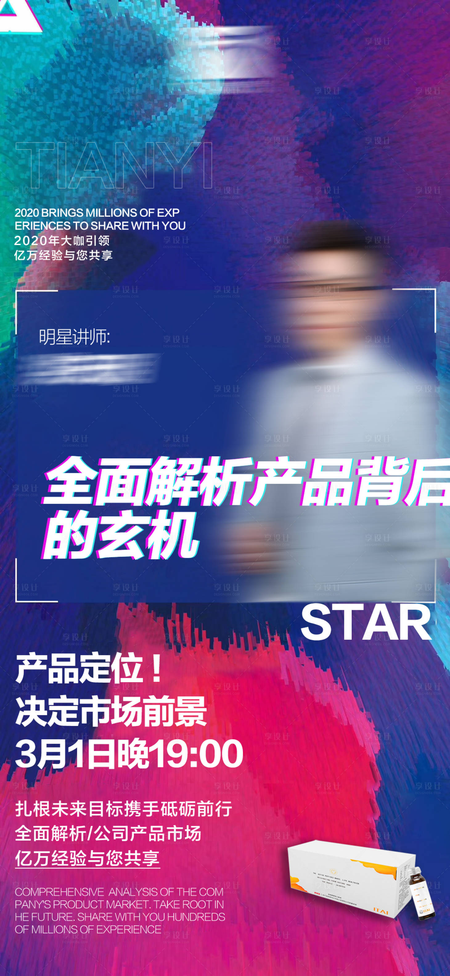 源文件下载【享设计】搜索编号：28760016861338192【直播人物海报】