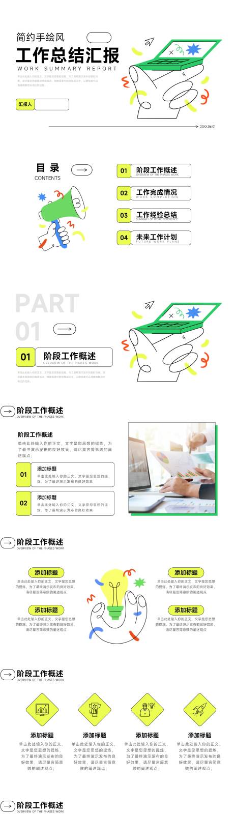 源文件下载【工作总结汇报PPT】编号：20230509134501854