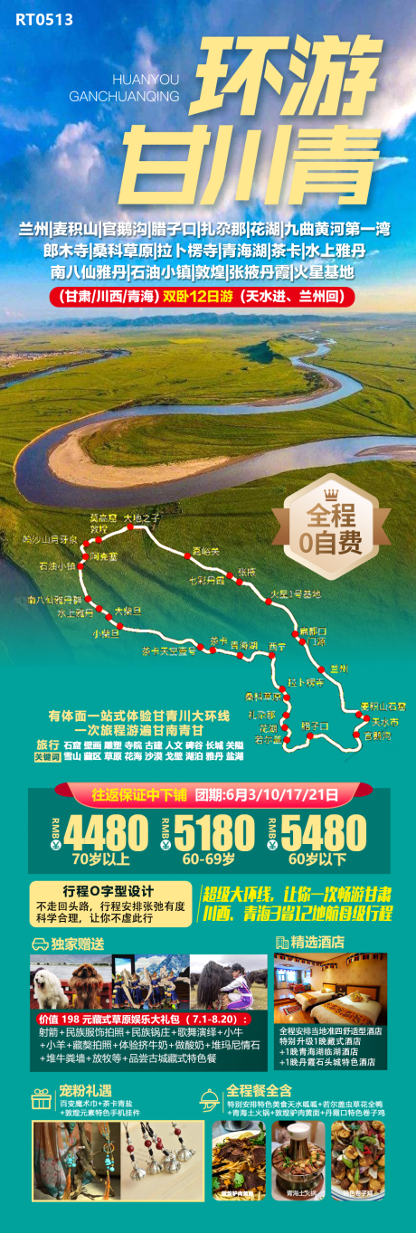 源文件下载【环游甘川青】编号：16540016970588464