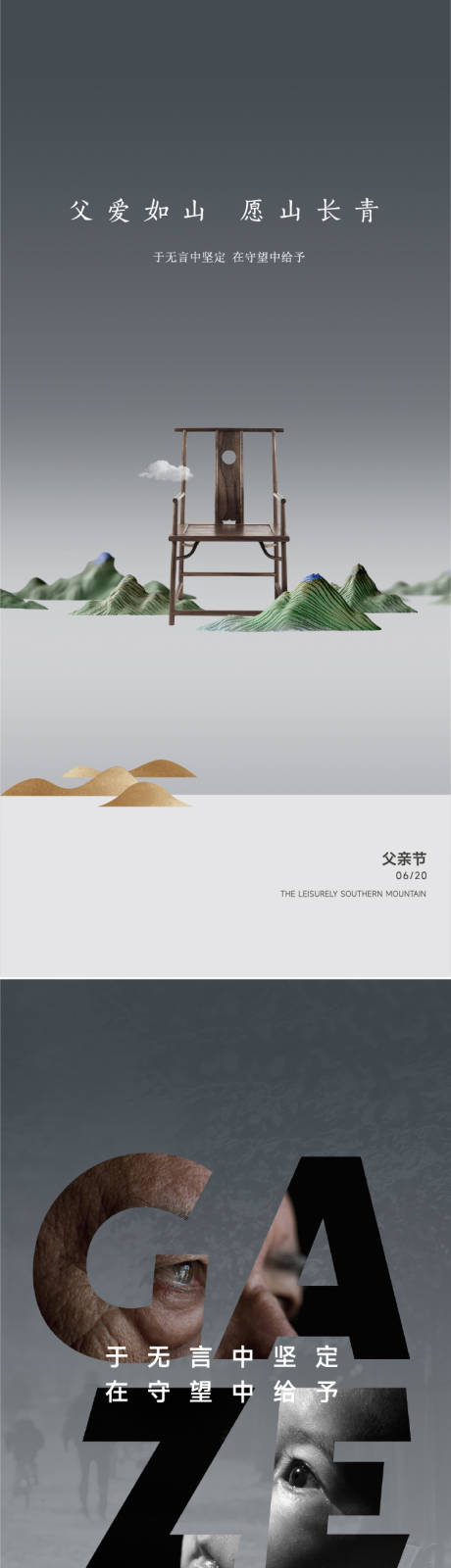 源文件下载【父亲节父爱如山海报】编号：13120016989671537