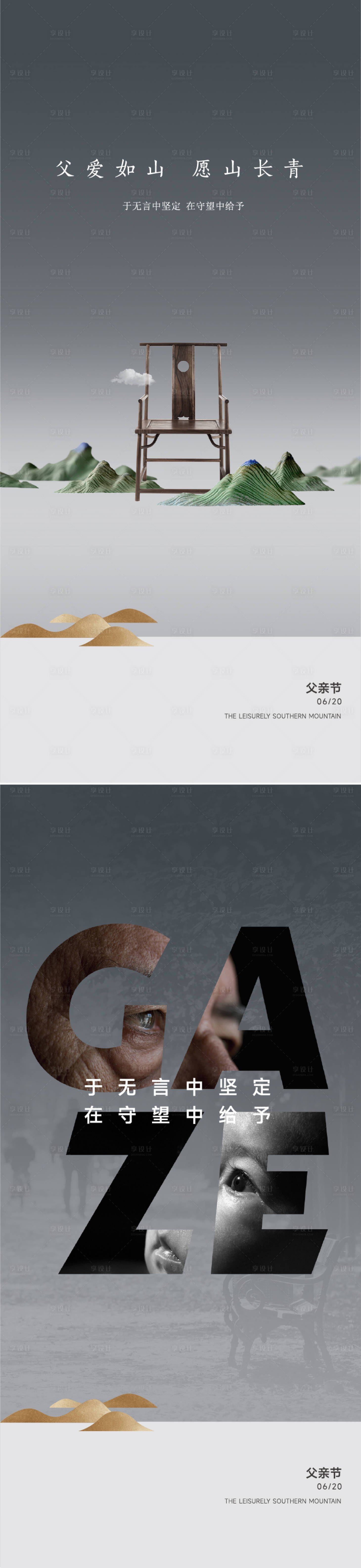 源文件下载【享设计】搜索编号：13120016989671537【父亲节父爱如山海报】