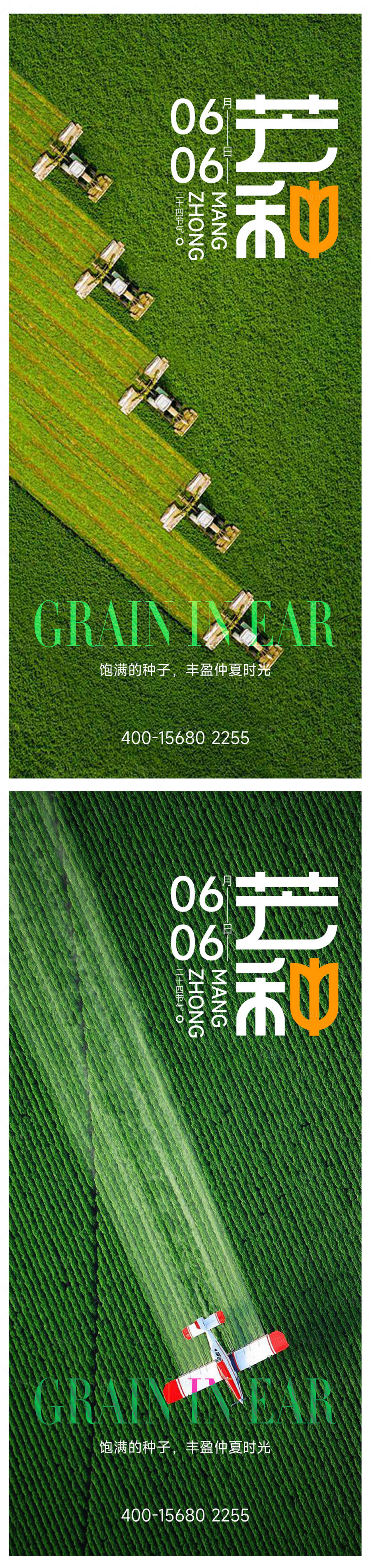 源文件下载【享设计】搜索编号：41900016974437967【芒种海报】