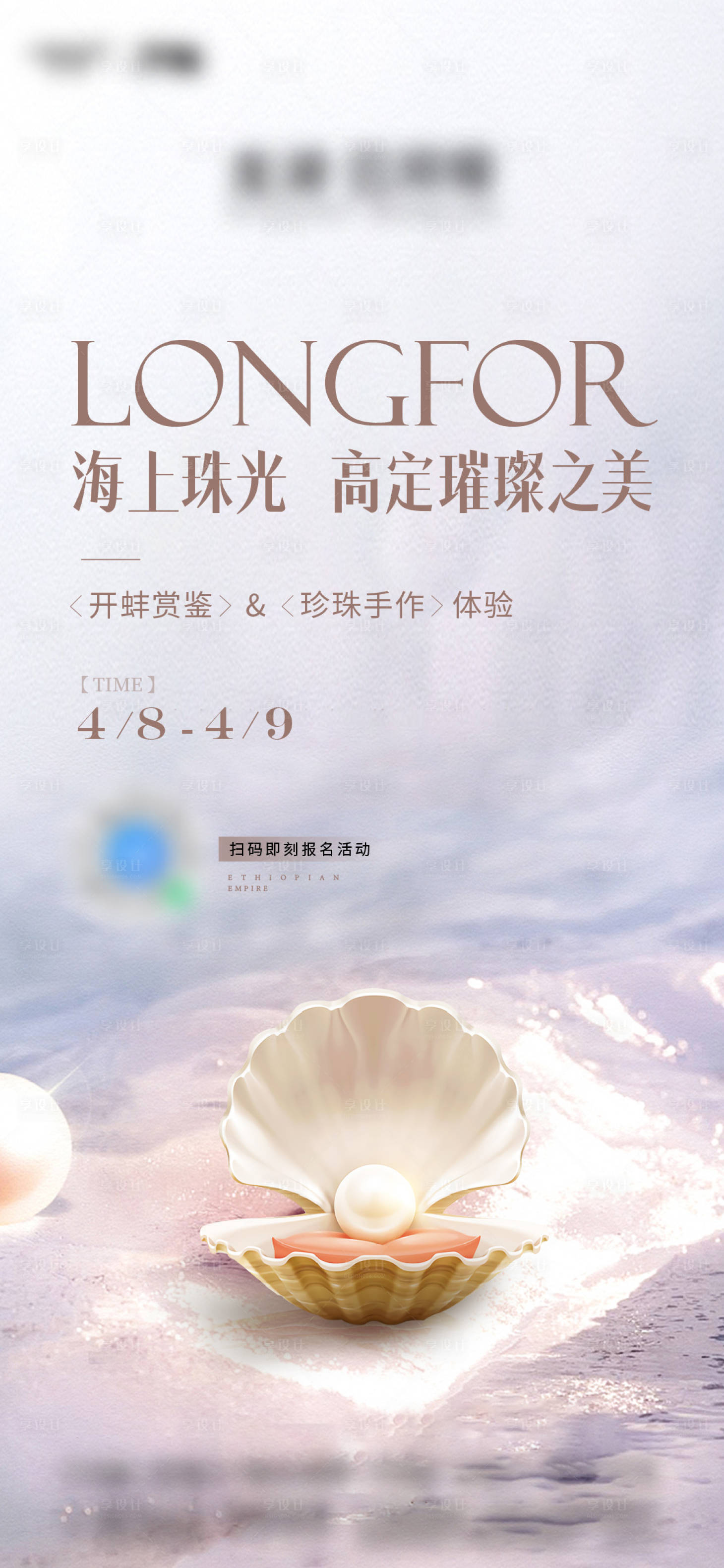 源文件下载【珍珠开蚌DIY海报】编号：34890016484869373