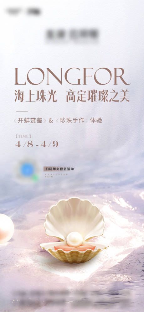 珍珠开蚌DIY海报-源文件【享设计】