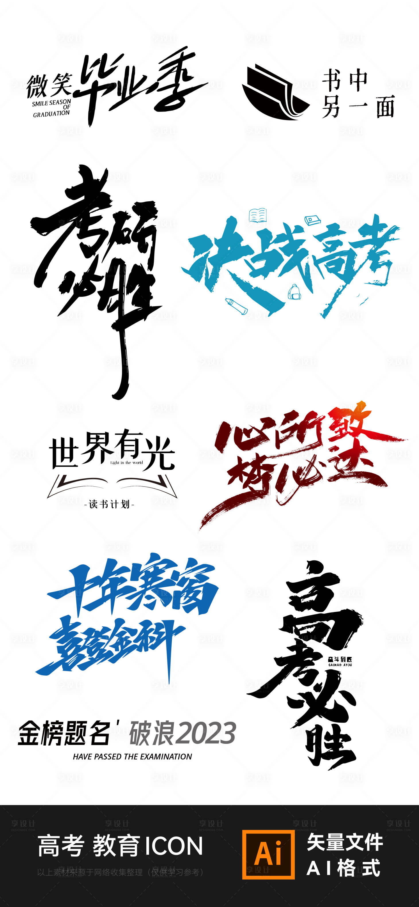 高考教育学区icon图标AI广告设计素材海报模板免费下载-享设计