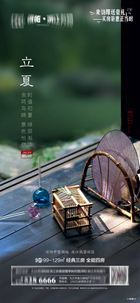 源文件下载【房地产二十四节气立夏 】编号：73770016738756585